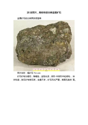 90种常见矿物高清图片